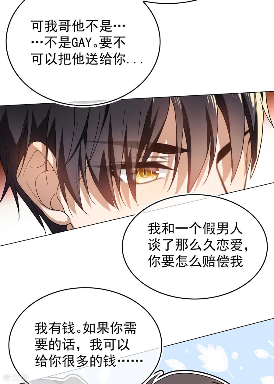 纯情陆少~漫画,第157话 她真可爱5图