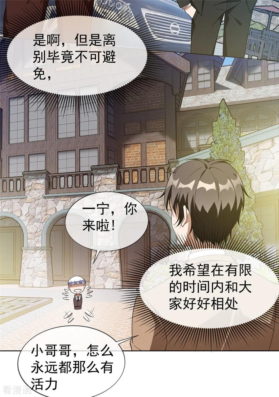 纯情陆少~漫画,第119话 狩猎5图