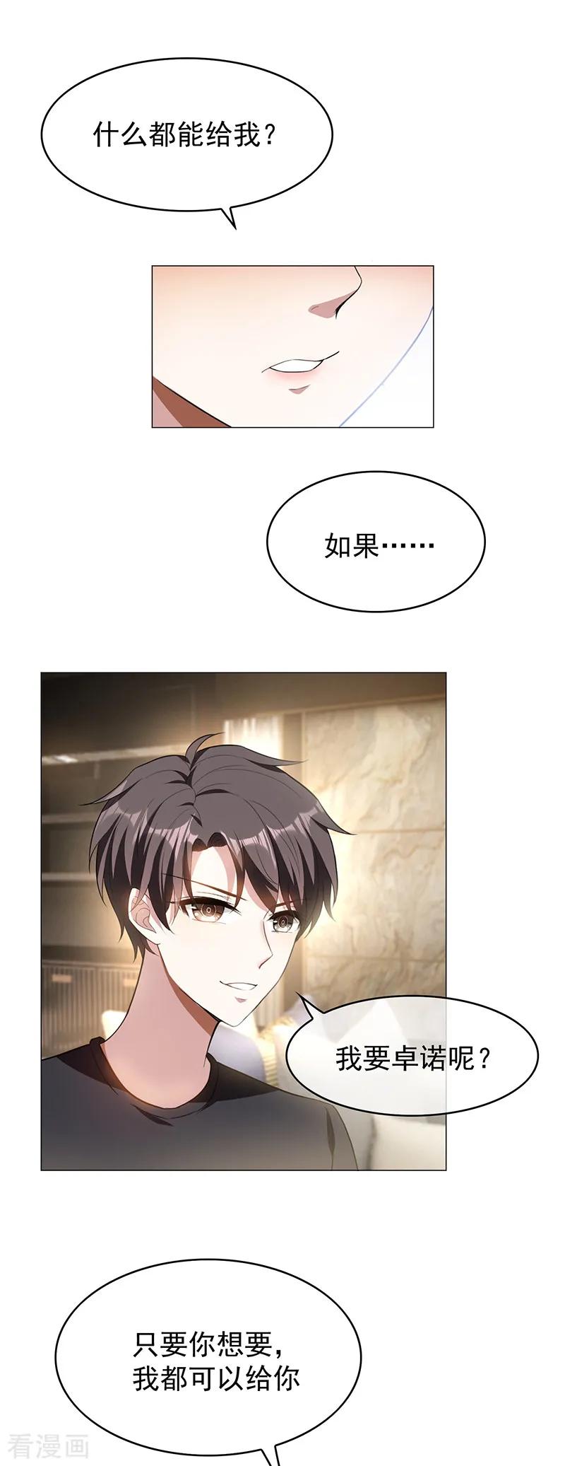 纯情陆少~漫画,第78话 我爱的是你2图