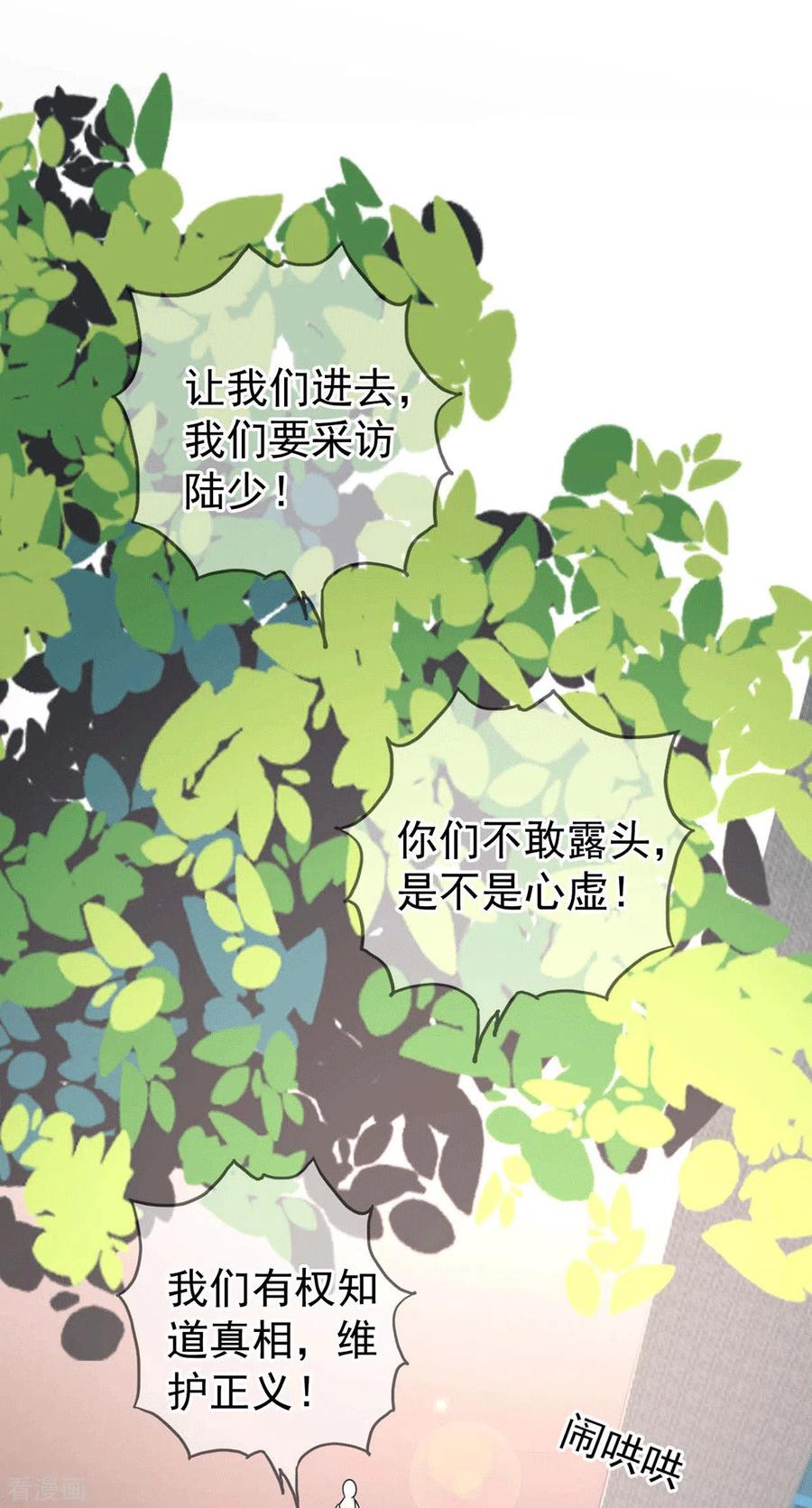 纯情陆少~漫画,第228话 危机4图