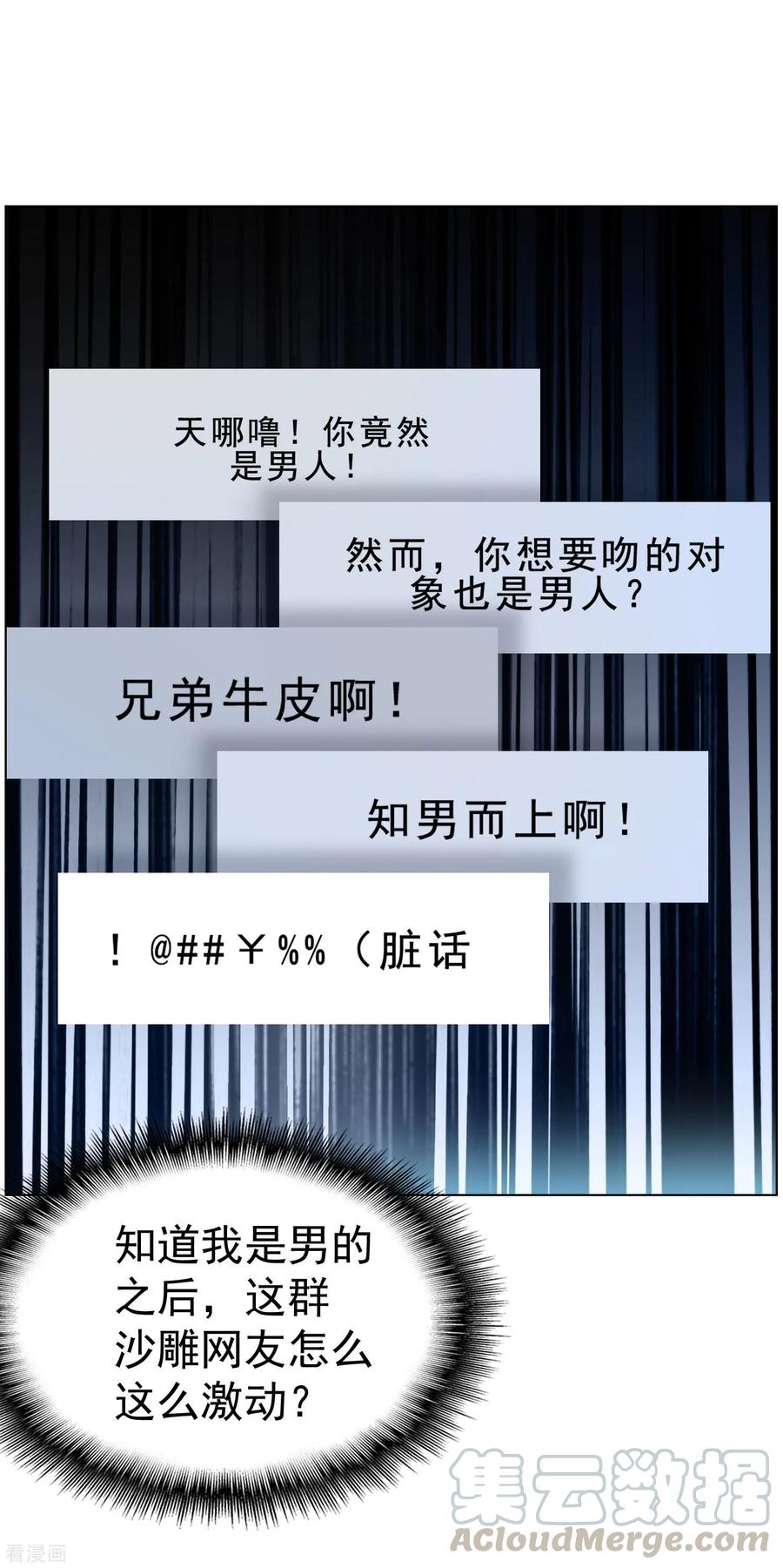 纯情陆少~漫画,第66话 霸道总裁在线等，急5图