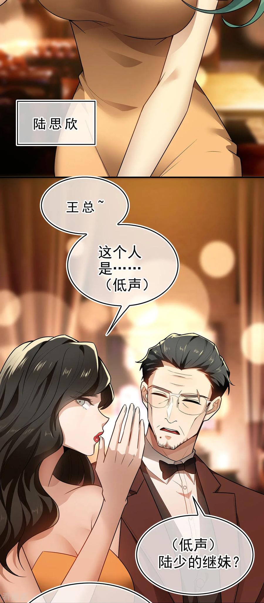 纯情陆少~漫画,第161话 CP的诞生预感4图