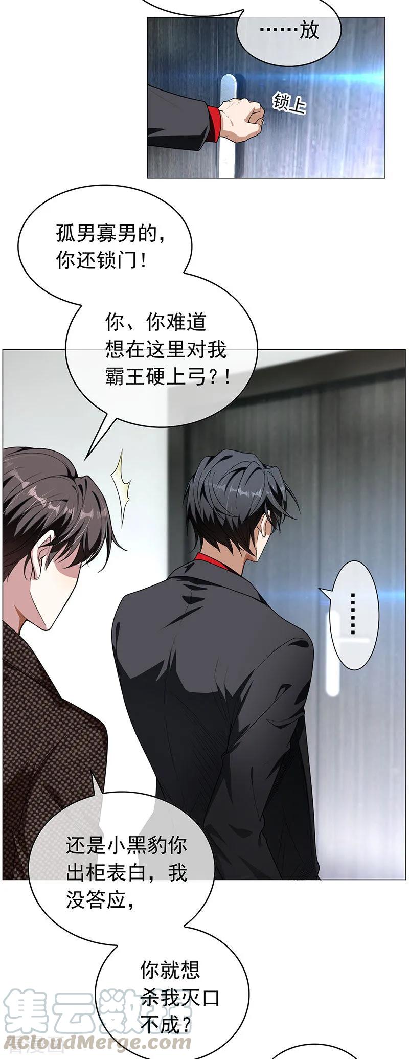 纯情陆少~漫画,第84话 辣手摧花5图
