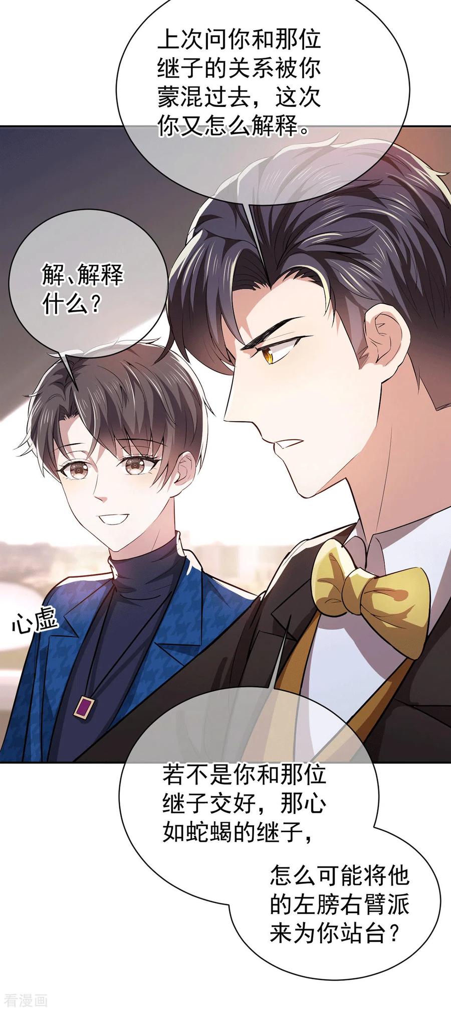 纯情陆少~漫画,第225话 她竟然抱别的男人4图