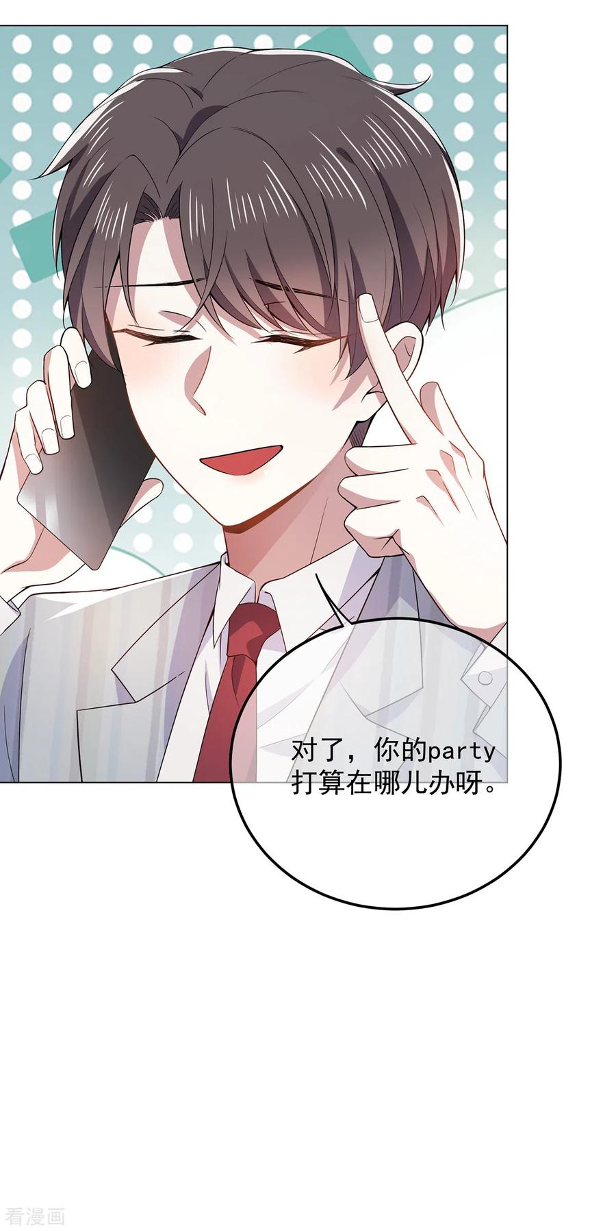 纯情陆少~漫画,第219话 心跳party5图