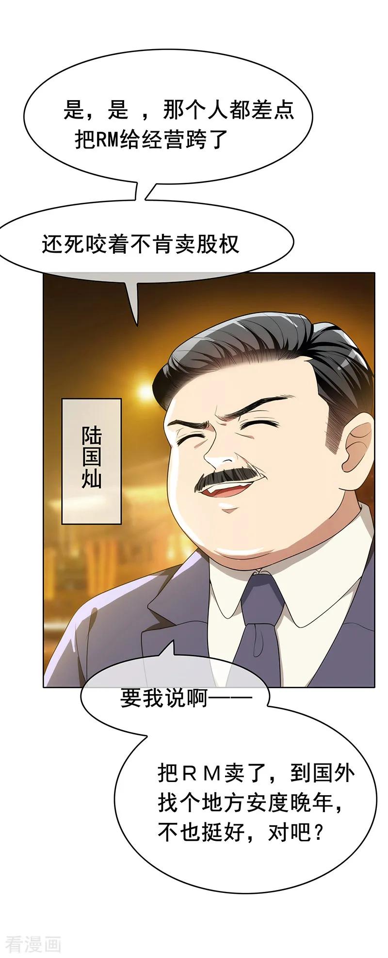 纯情陆少~漫画,第15话 难道是那种关系4图