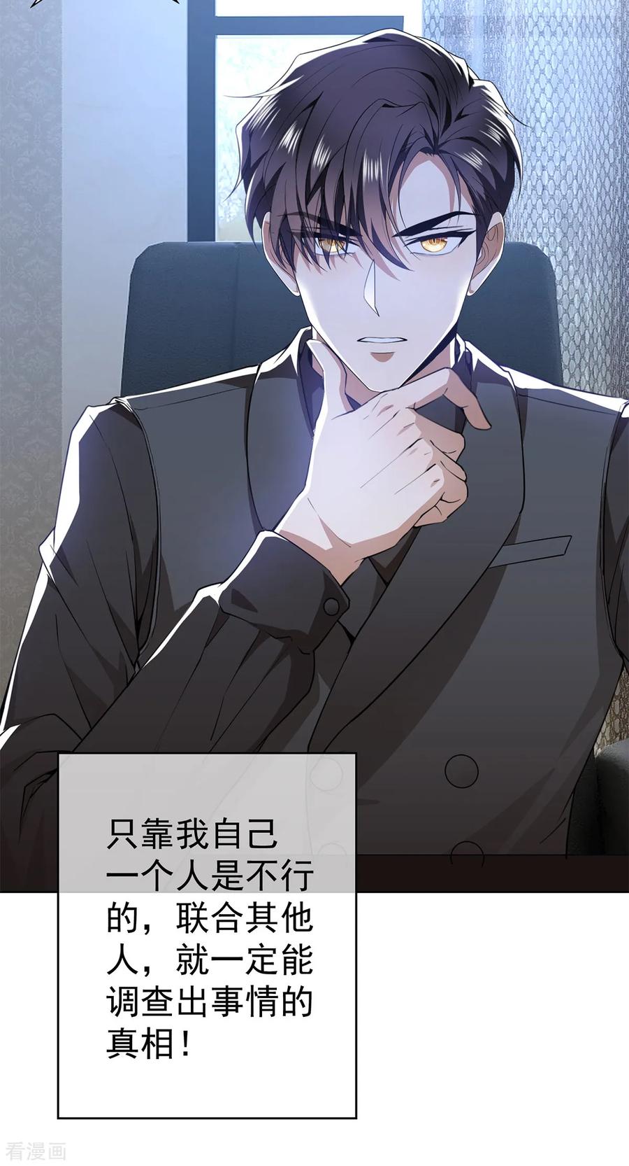 纯情陆少~漫画,第168话 十大黑客悬赏任务3图