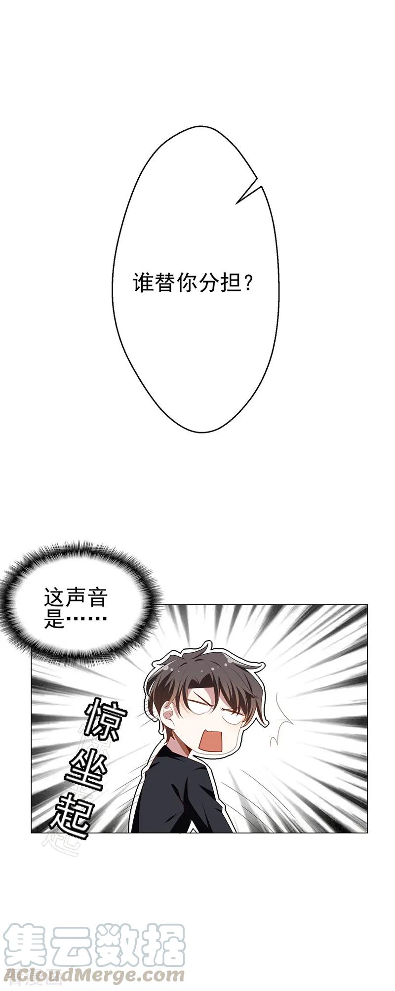 纯情陆少~漫画,第77话 男人的嘴骗人的鬼5图