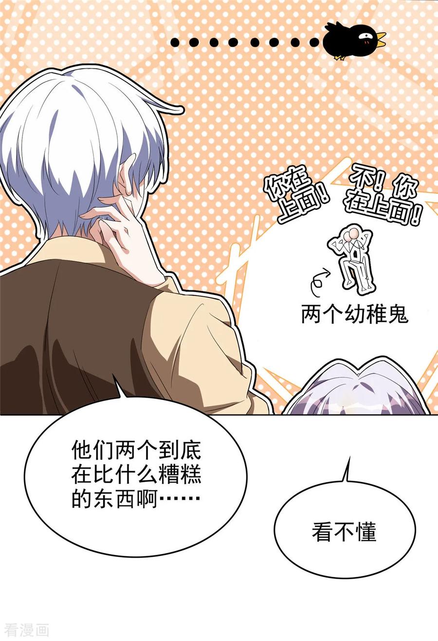 纯情陆少~漫画,第108话 带你回家吃饺子4图