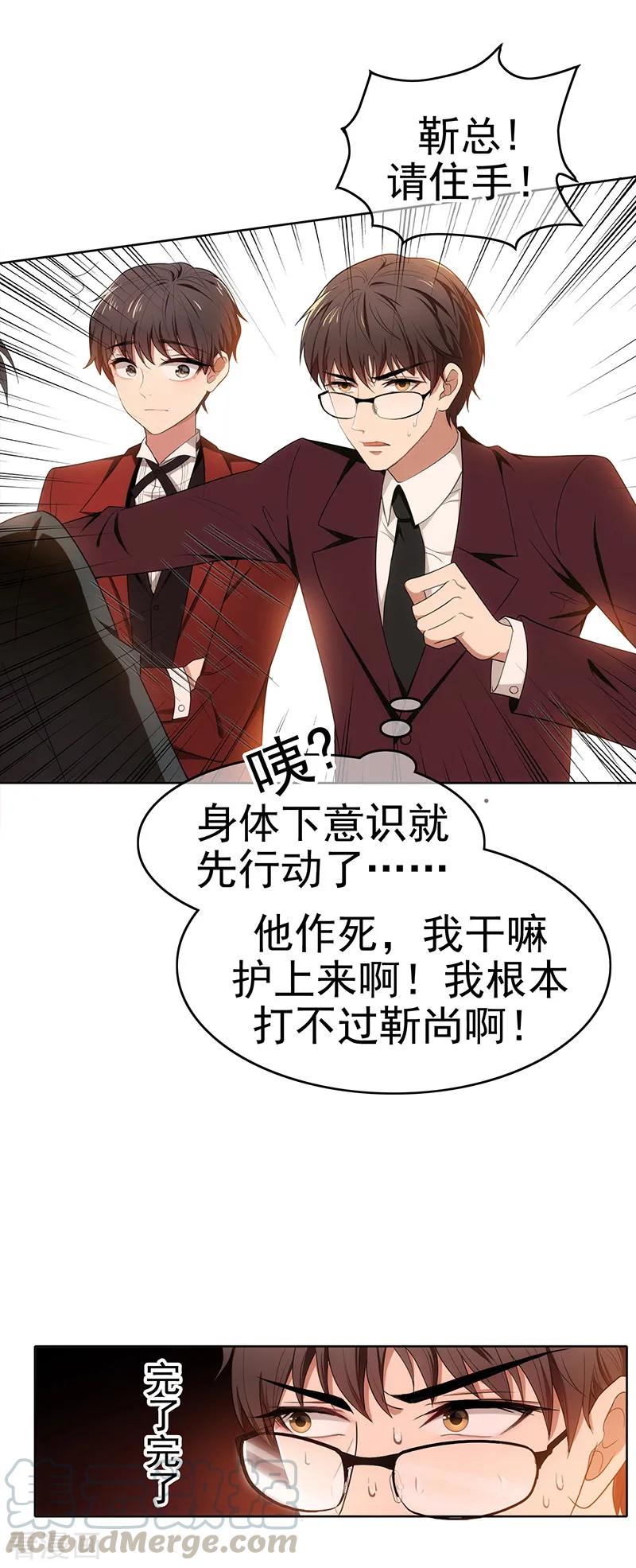 纯情陆少~漫画,第5话 新陆少未免太大胆了吧！5图