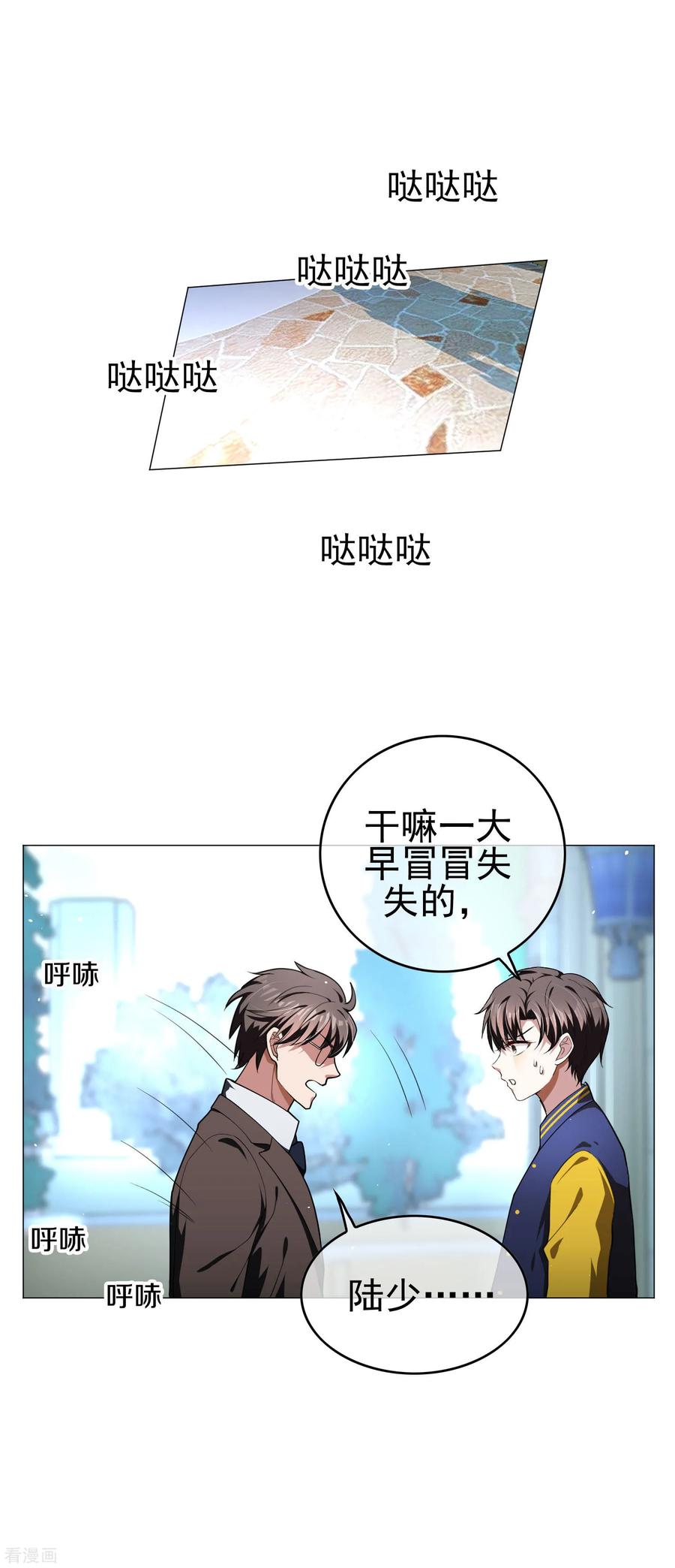 纯情陆少~漫画,第74话 上了我的车就是我的人3图