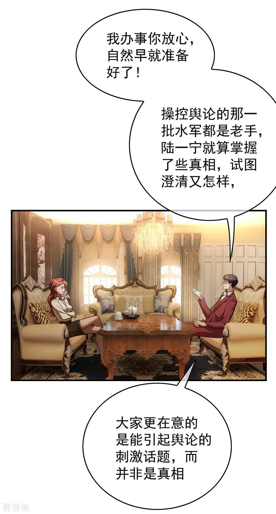 纯情陆少~漫画,第152话 直播真相3图