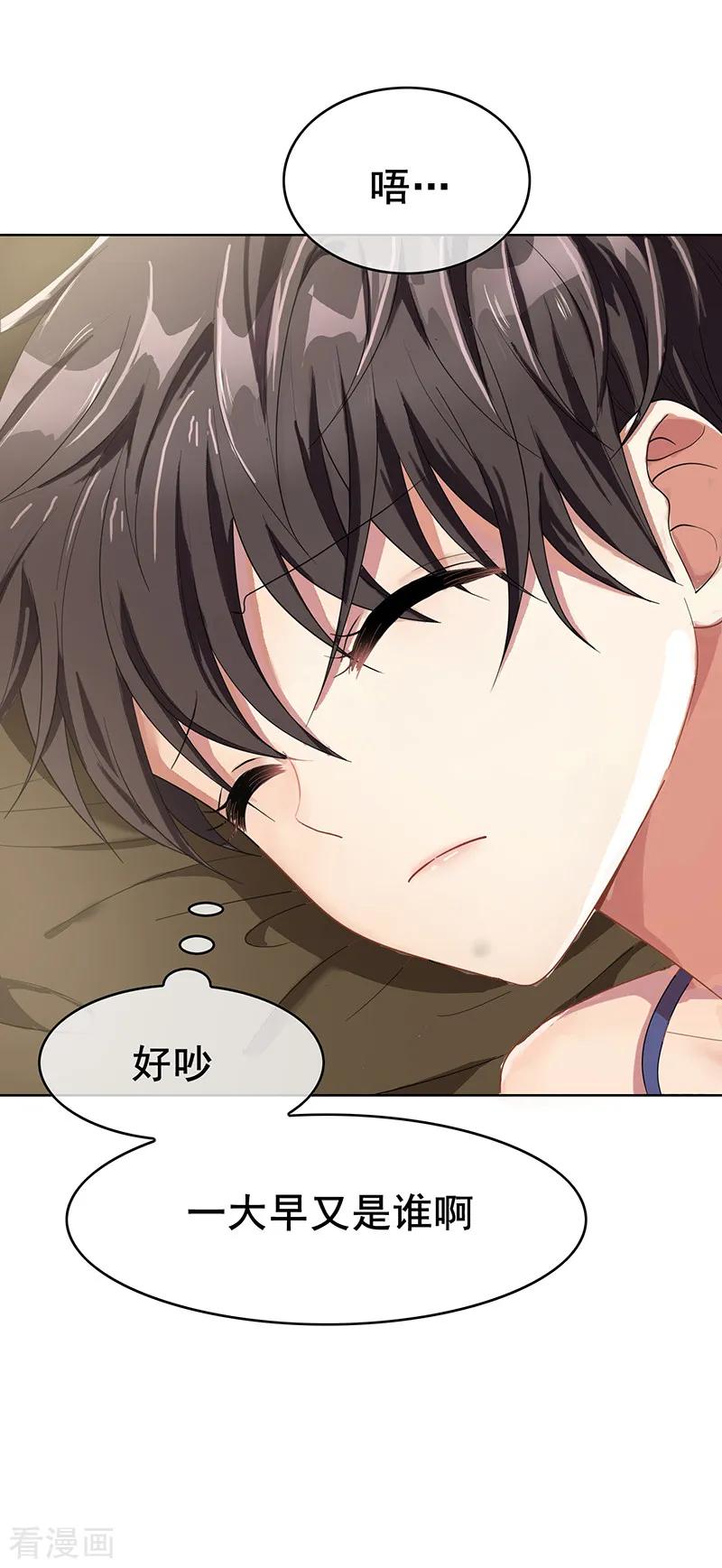 纯情陆少~漫画,第18话 厉姐姐的邀请3图