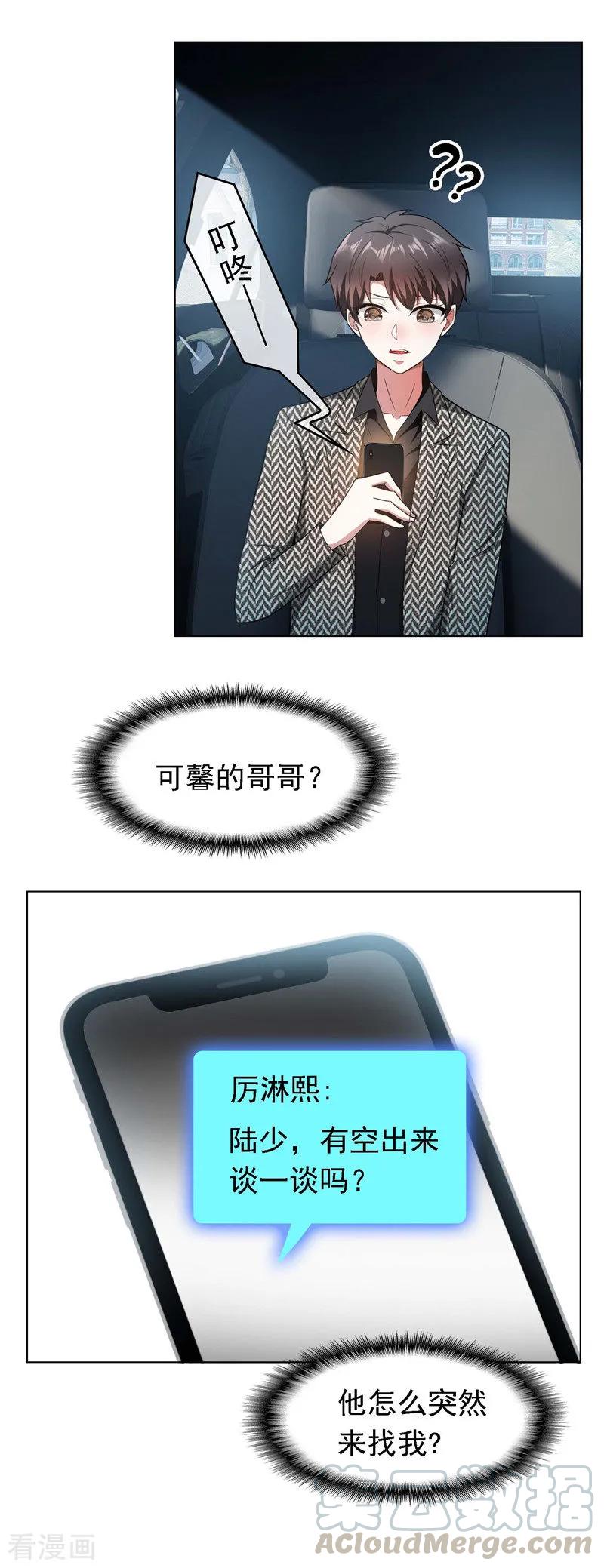 纯情陆少~漫画,第47话 火箭发射5图