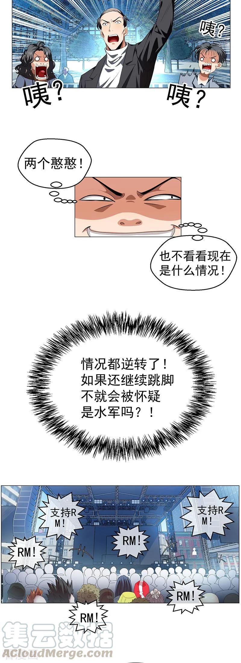 纯情陆少~漫画,第83话 新闻发布会ing2图