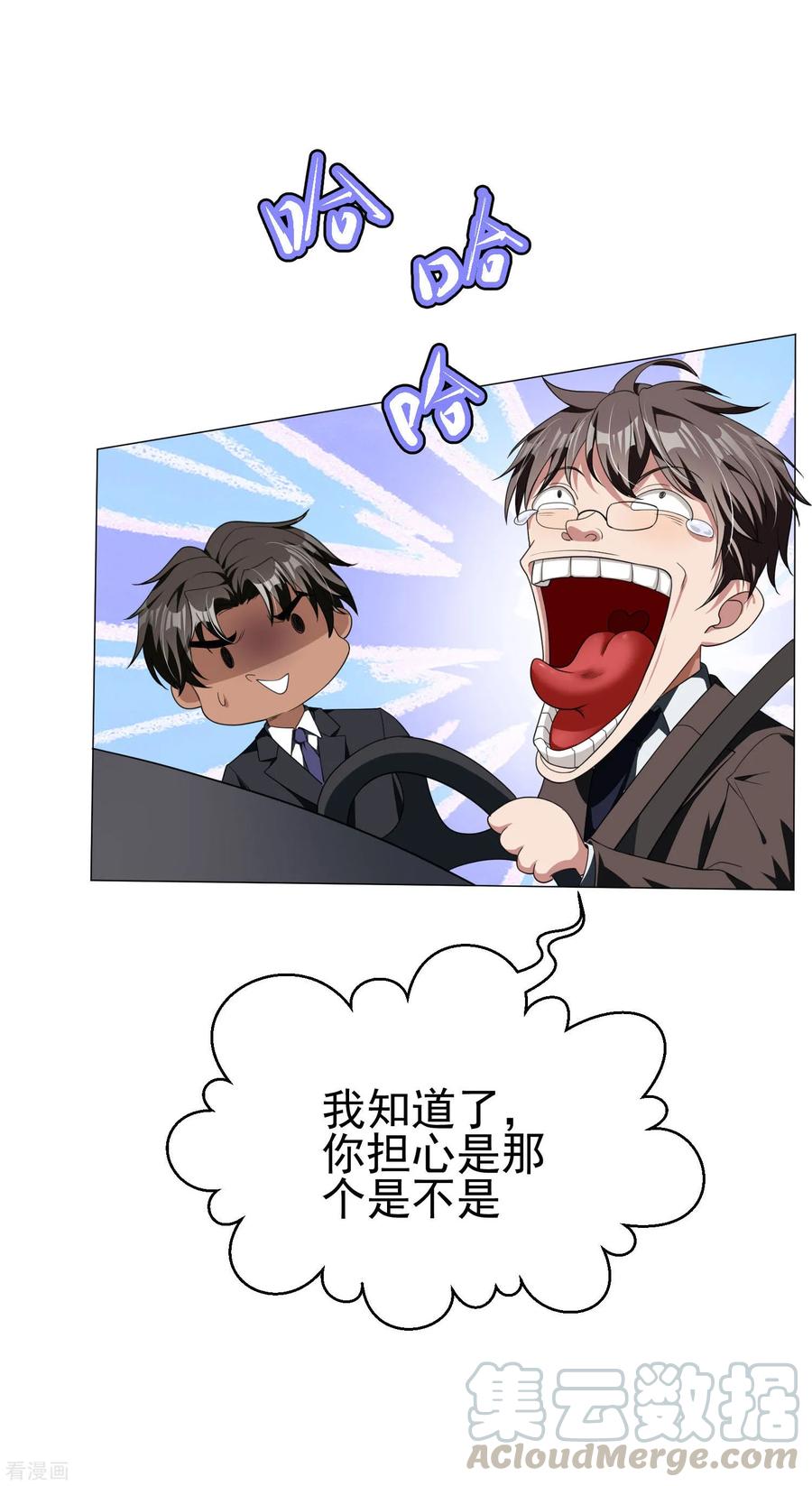 纯情陆少~漫画,第75话 截人2图