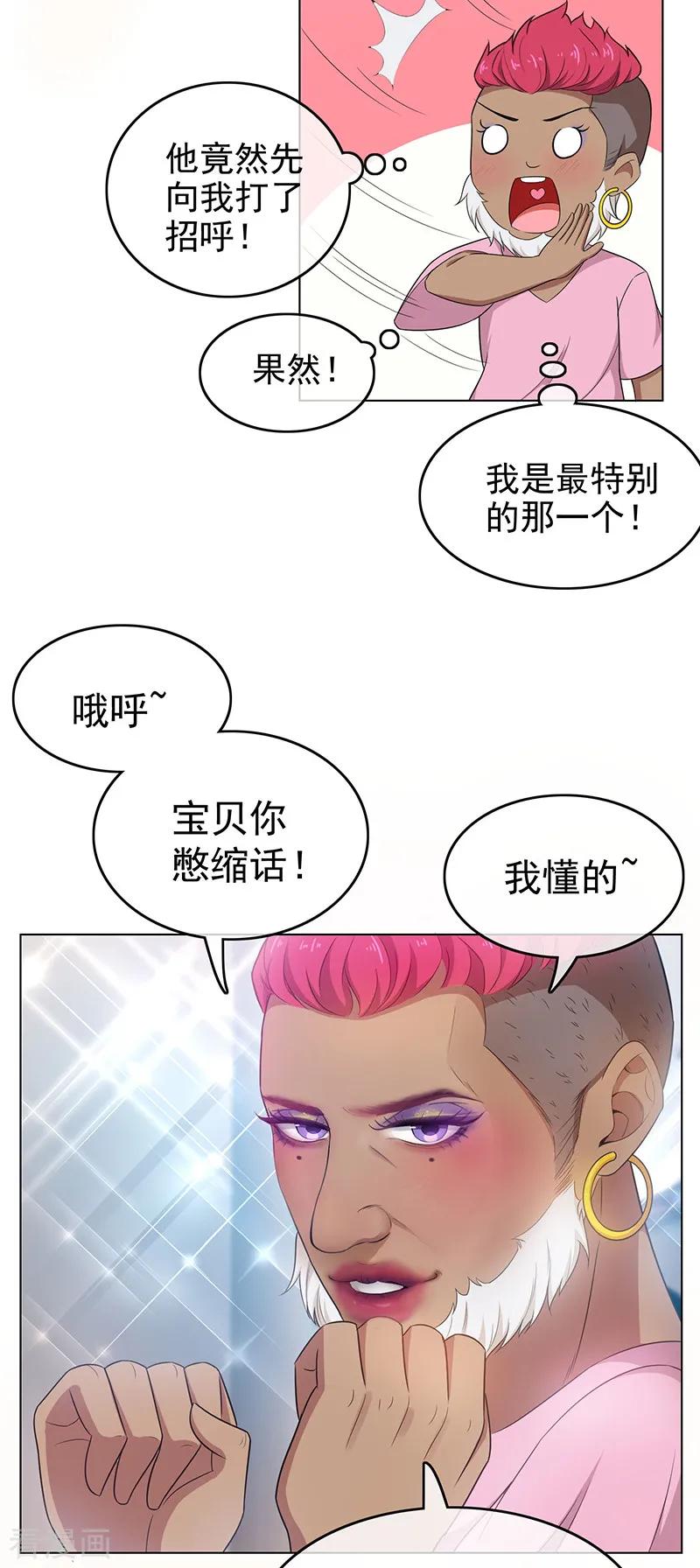 纯情陆少~漫画,第60话 女职员的密谋5图