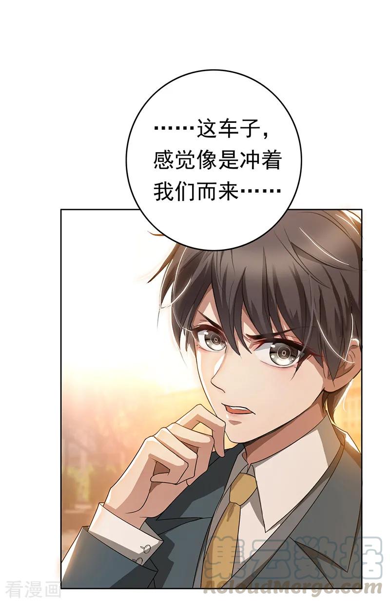 纯情陆少~漫画,第3话 差点遭遇意外5图