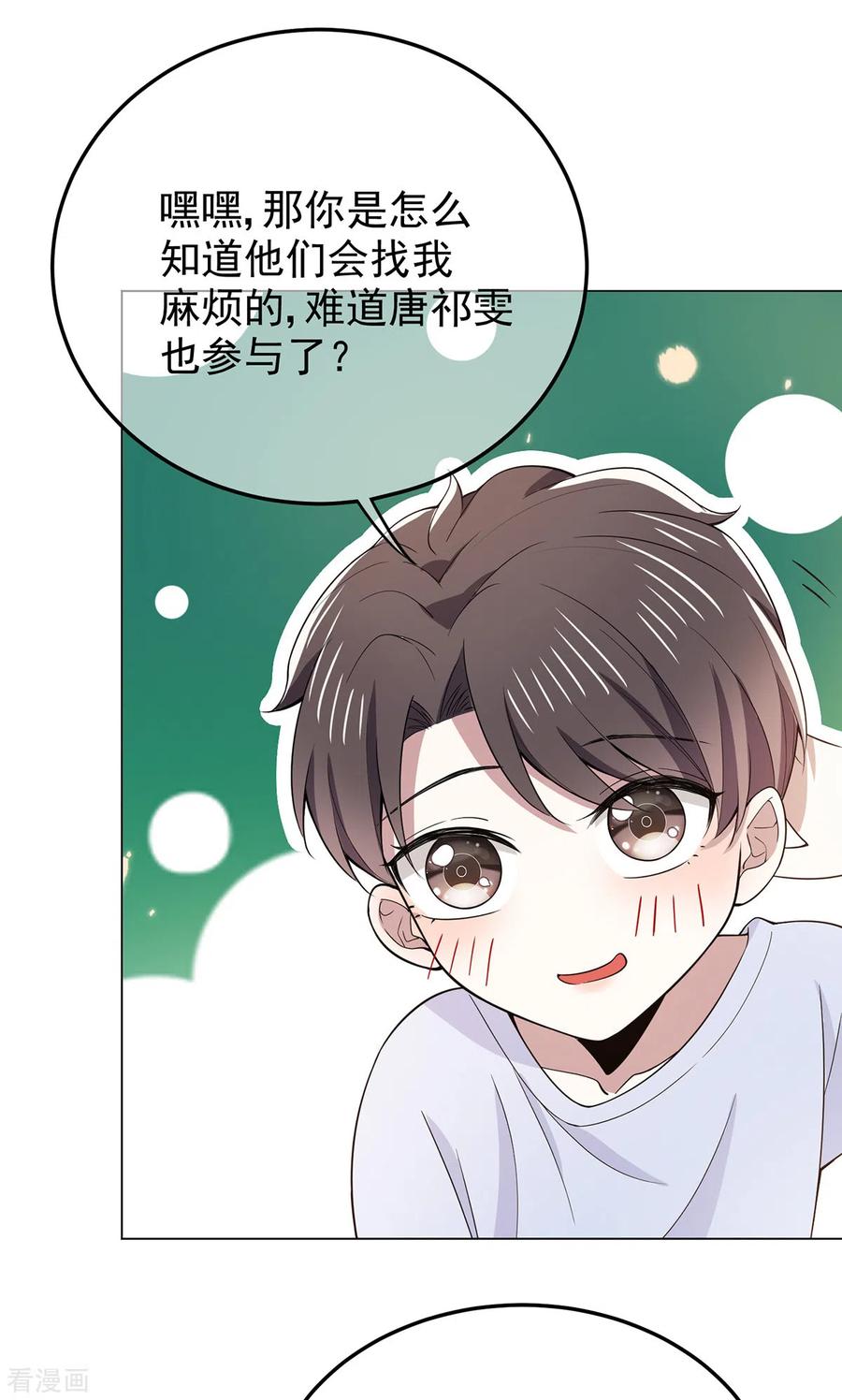 纯情陆少~漫画,第217话 有哥哥真好2图