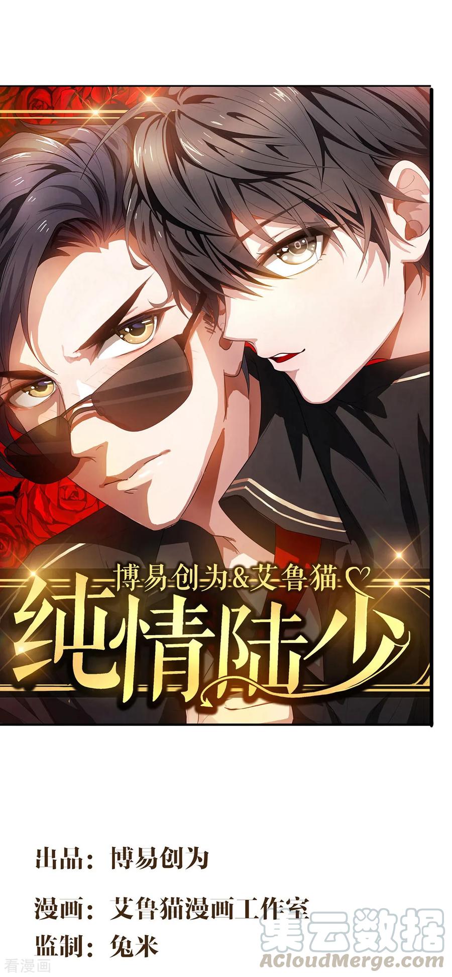 纯情陆少~漫画,第148话 误会如此美妙1图