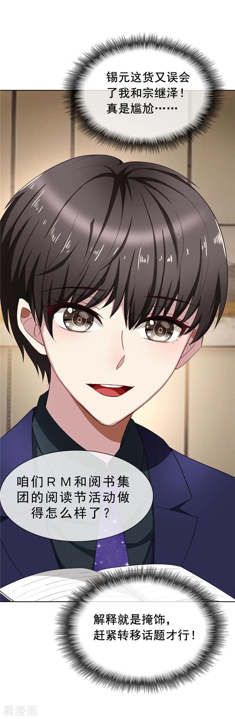 纯情陆少~漫画,第32话 糟糕！是心动的感觉4图