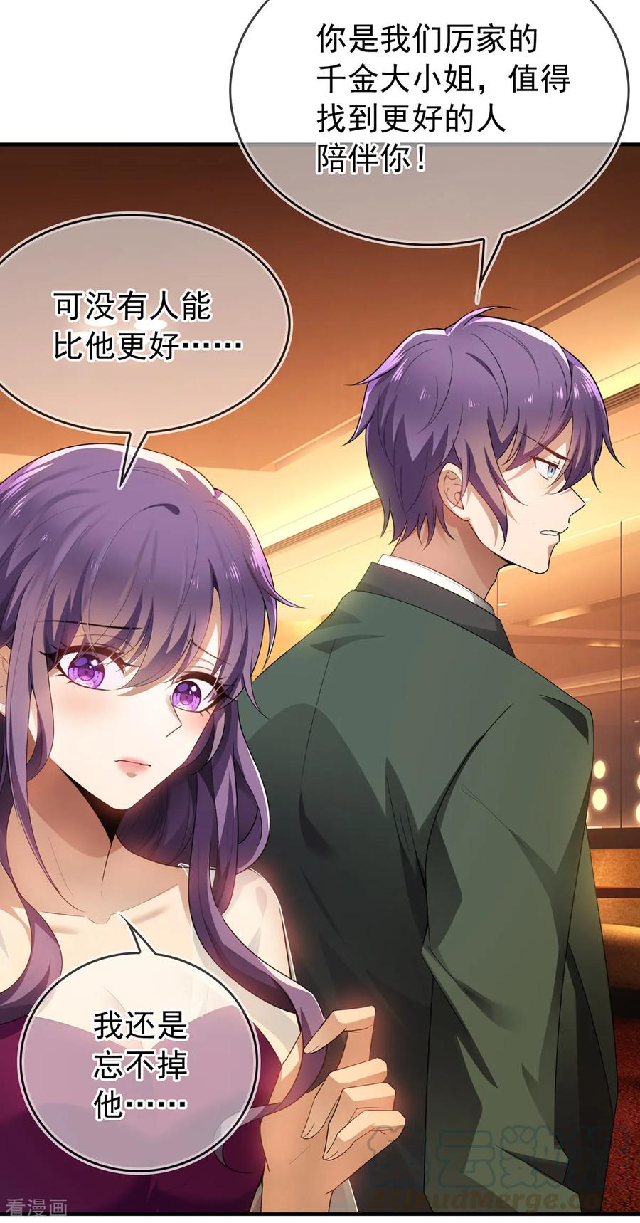 纯情陆少~漫画,第159话 掉虎离山5图