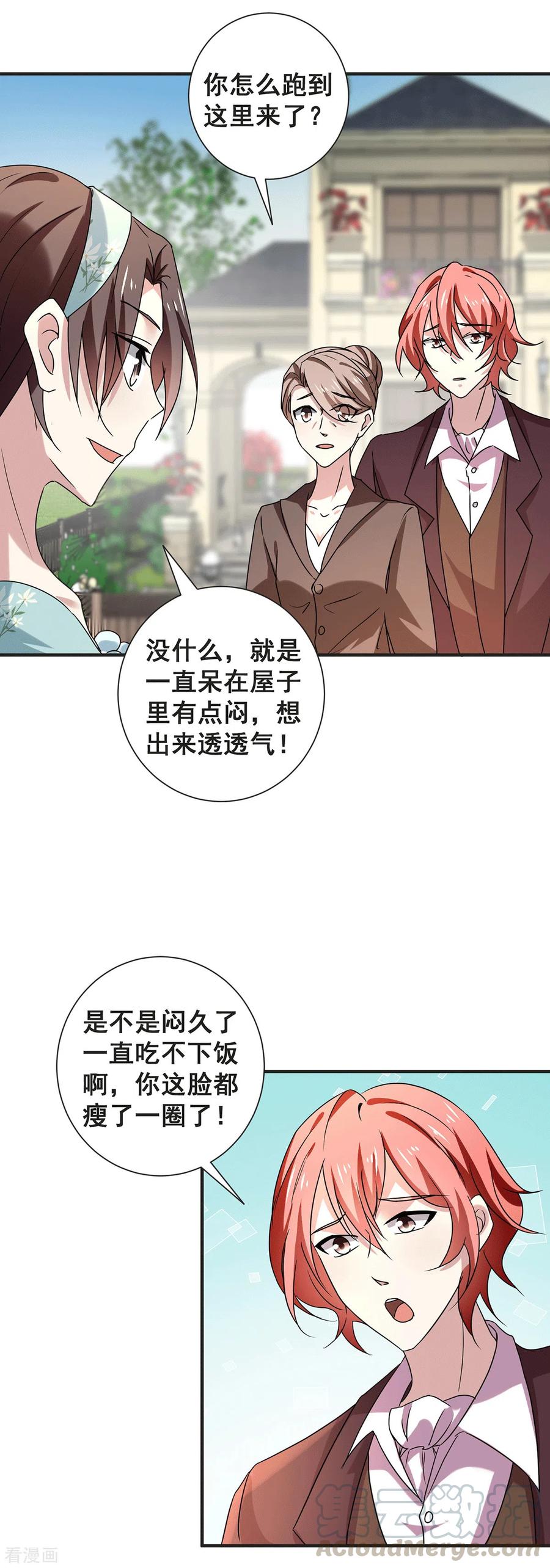 纯情陆少~漫画,第245话 抵达史密斯家族3图