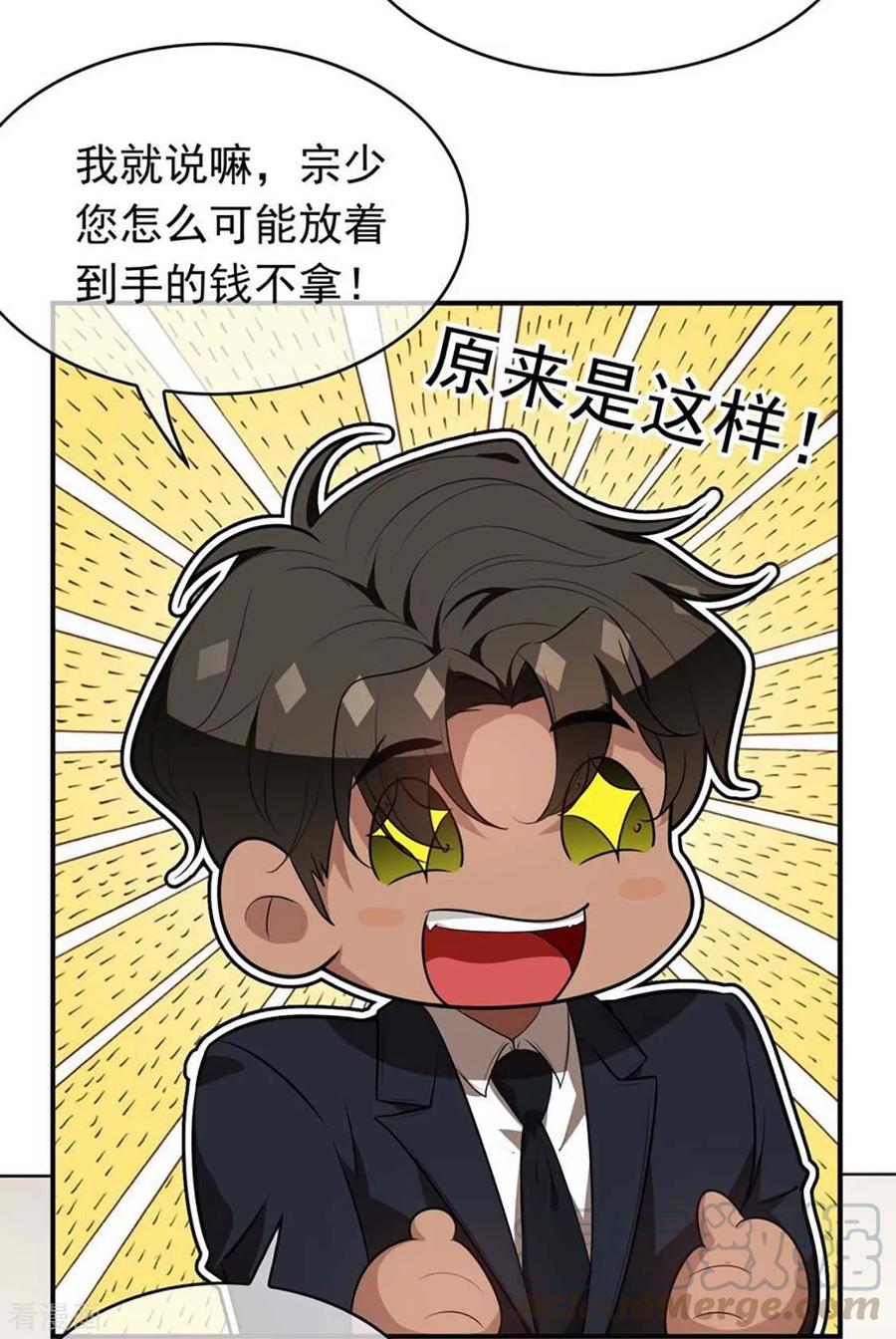 纯情陆少~漫画,第141话 指名要她2图