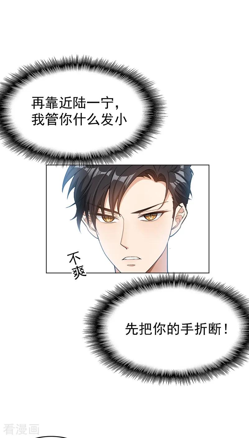 纯情陆少~漫画,第62话 不盈一握2图