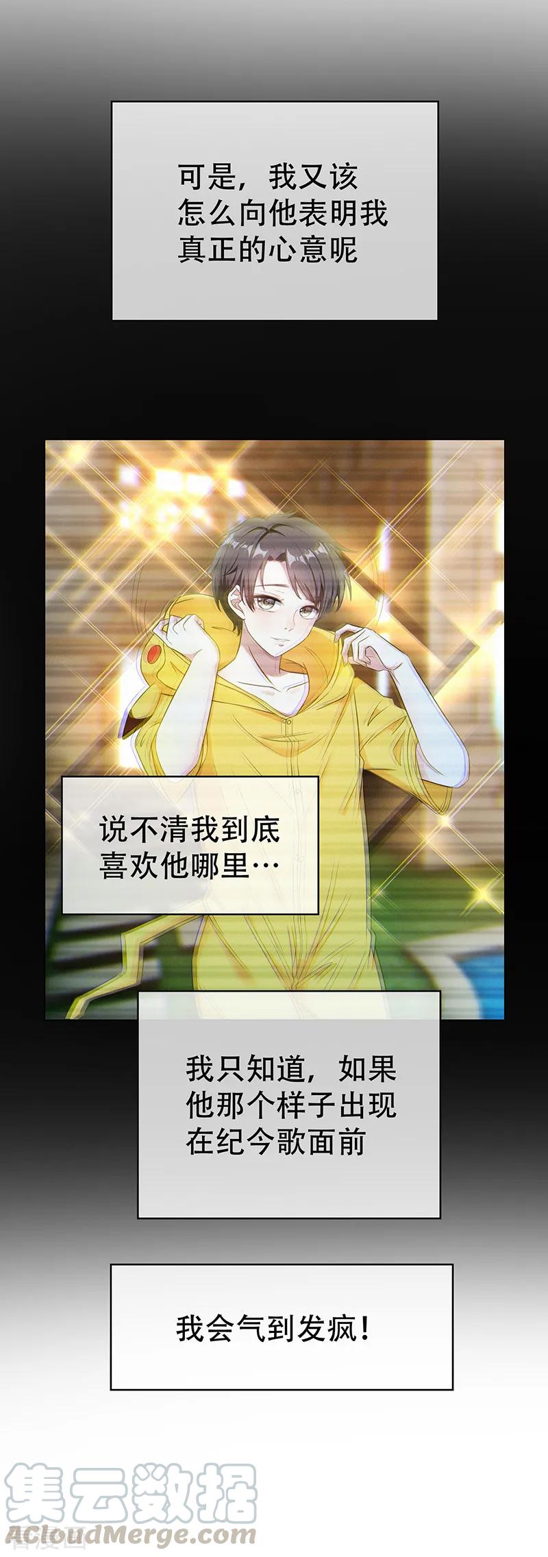 纯情陆少~漫画,第61话 小黑豹的礼物5图