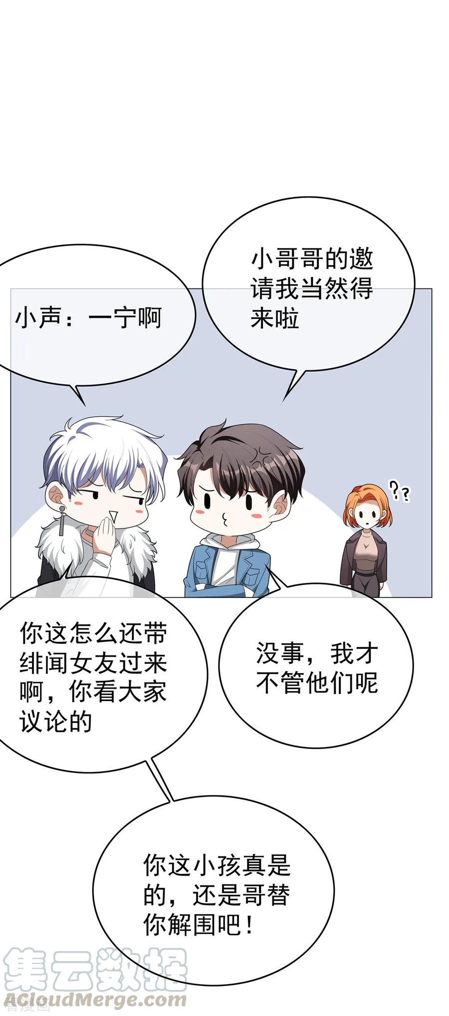 纯情陆少~漫画,第126话 一起泡温泉2图