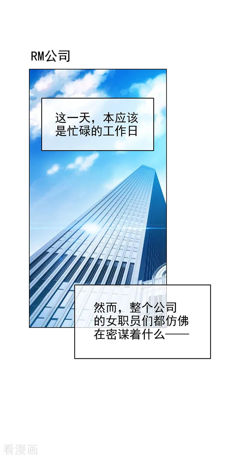 纯情陆少~漫画,第60话 女职员的密谋2图