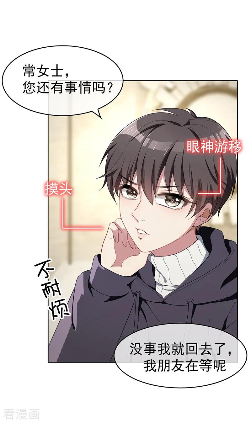 纯情陆少~漫画,第17话 演技炸裂1图