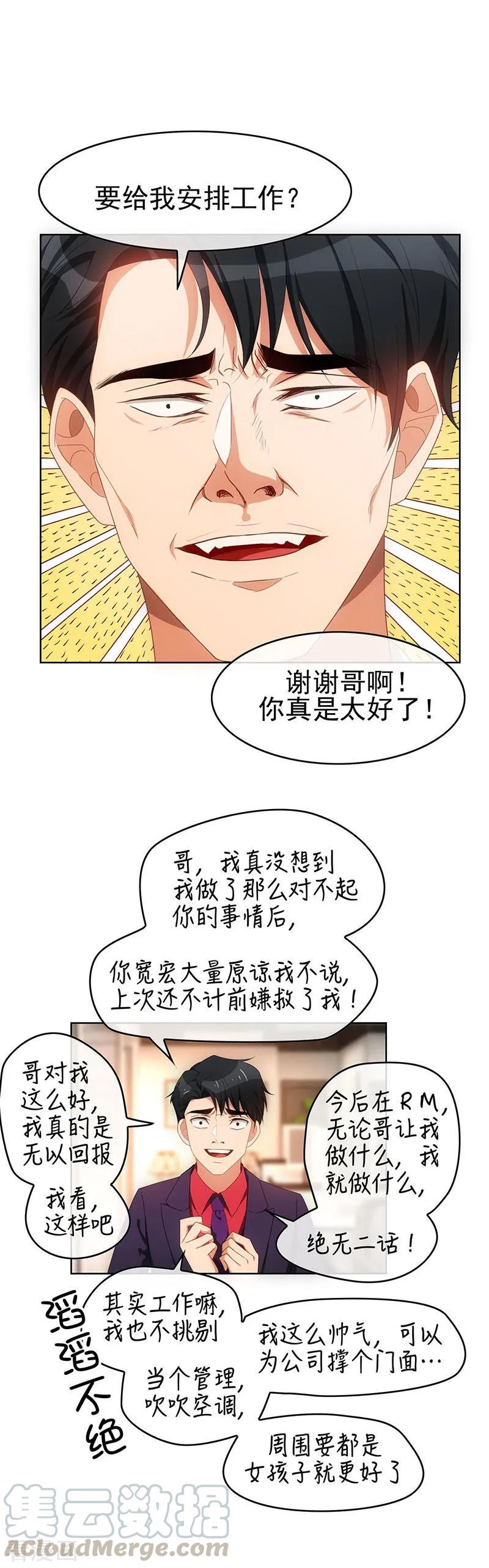 纯情陆少~漫画,第25话 画风惊奇4图