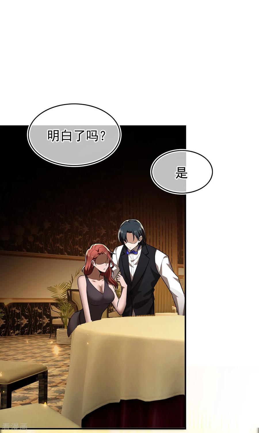 纯情陆少~漫画,第159话 掉虎离山2图