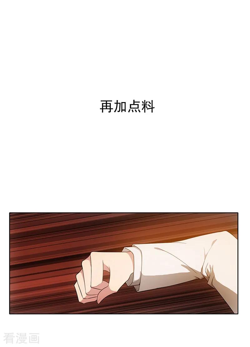 纯情陆少~漫画,第9话 暴揍陆志清1图