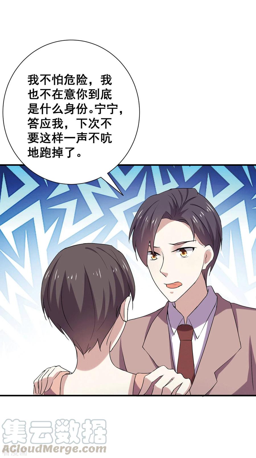 纯情陆少~漫画,第247话 终于找到你5图