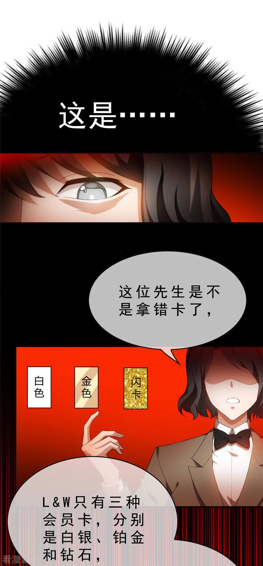 纯情陆少~漫画,第135话 给男朋友的礼物3图