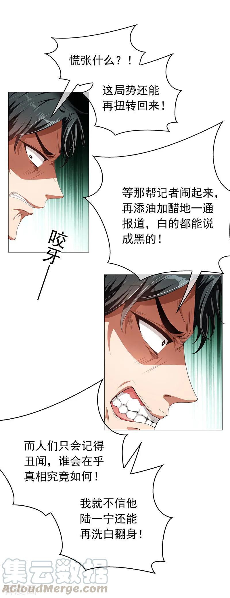 纯情陆少~漫画,第84话 辣手摧花4图