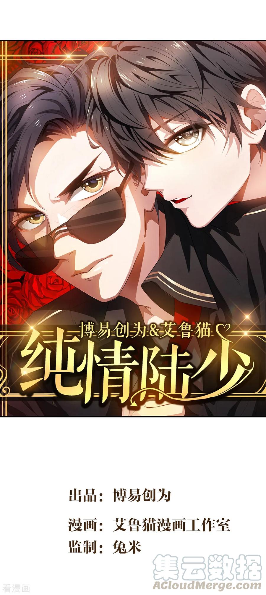 纯情陆少~漫画,第146话 这下哄不好了1图