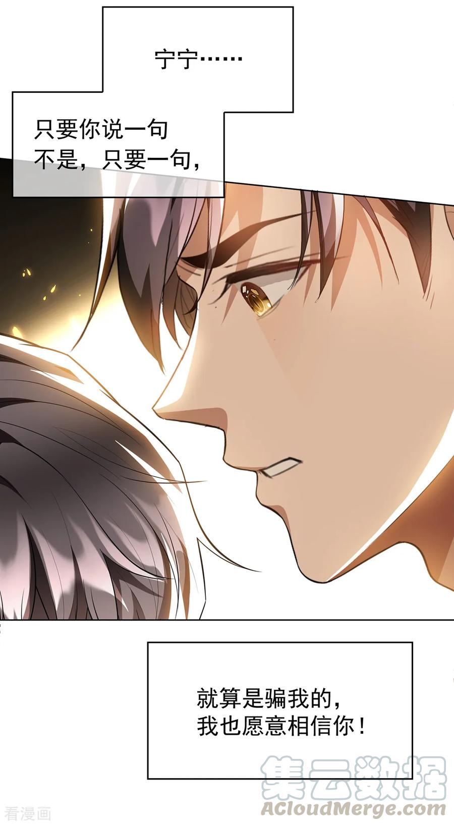 纯情陆少~漫画,第146话 这下哄不好了4图