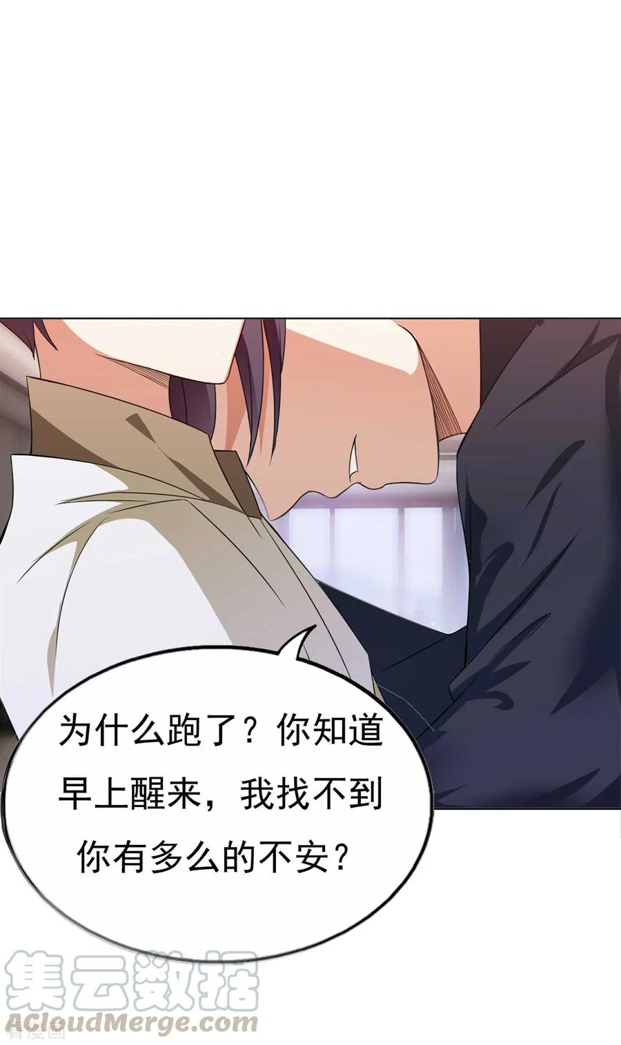 纯情陆少~漫画,第174话 事后道歉第一招5图