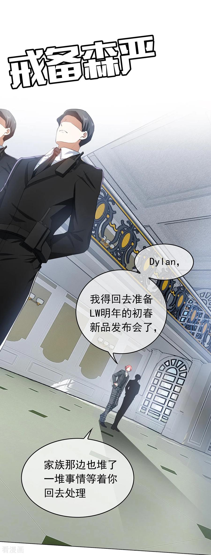 纯情陆少~漫画,第143话 道歉的特殊方法2图