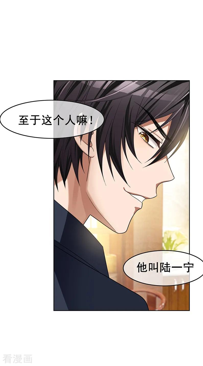 纯情陆少~漫画,第15话 难道是那种关系4图