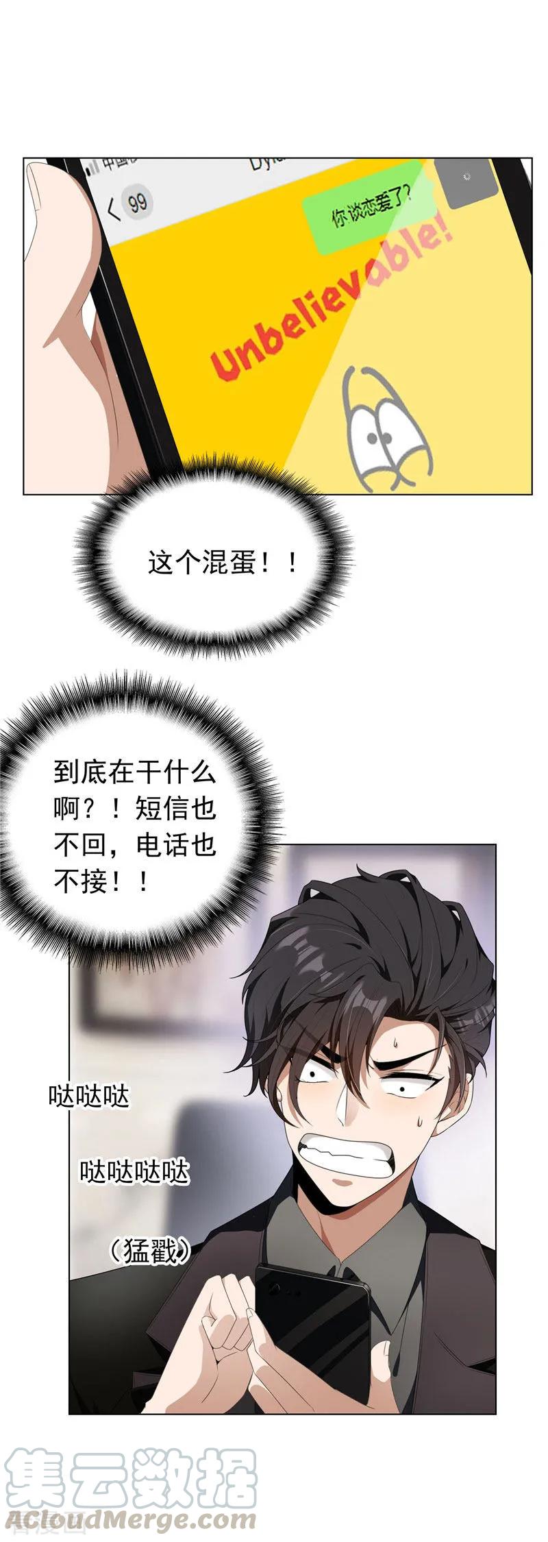 纯情陆少~漫画,第67话 签约发布会2图