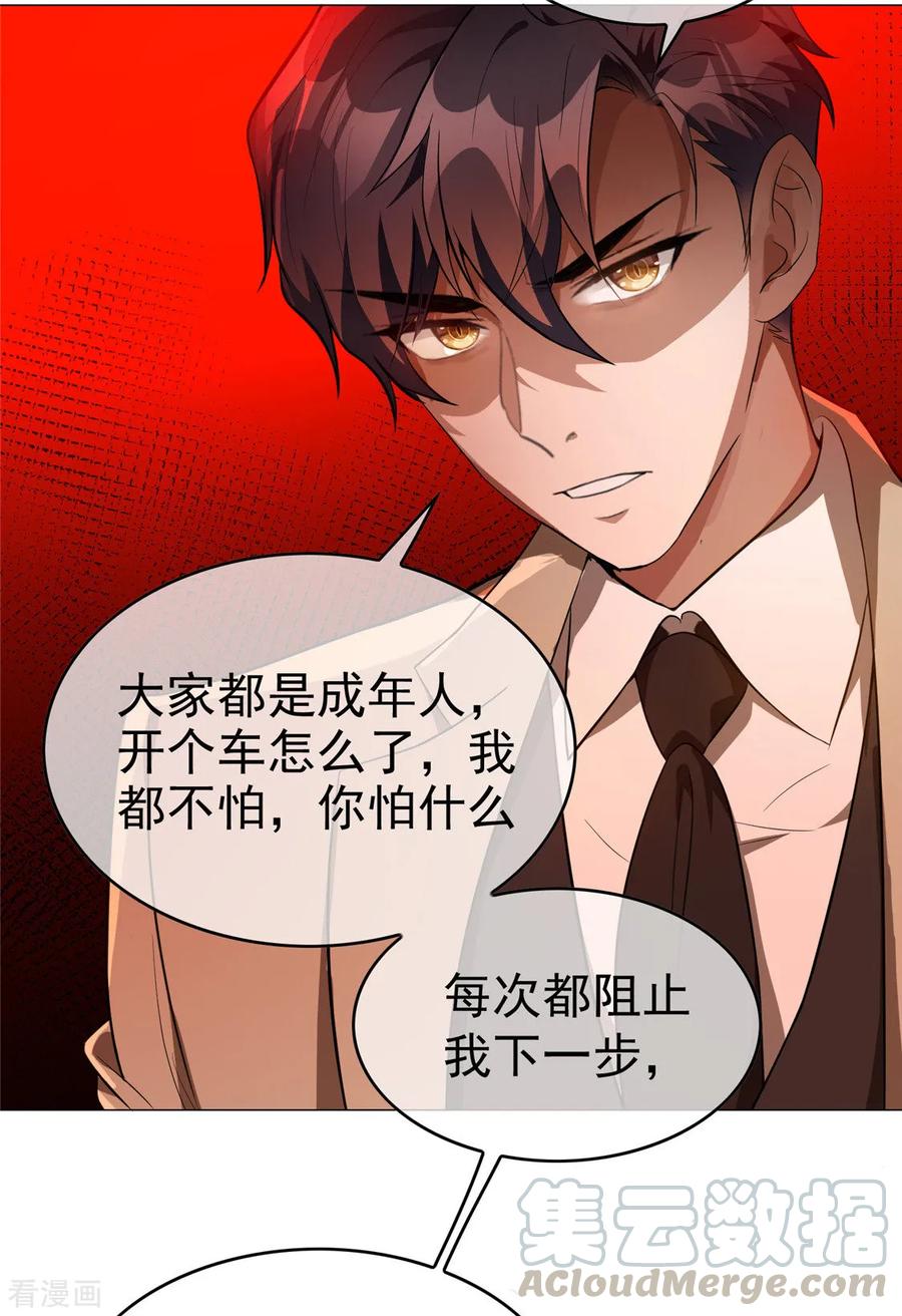 纯情陆少~漫画,第130话 不择手段也要查清楚4图