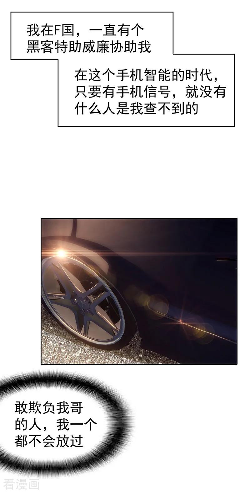 纯情陆少~漫画,第9话 暴揍陆志清5图