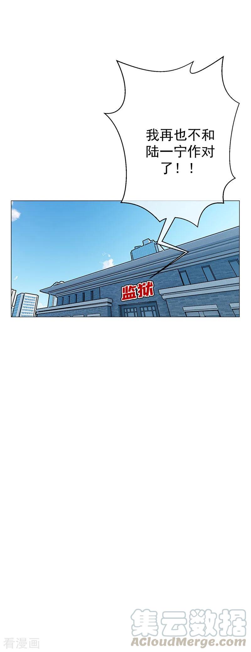 纯情陆少~漫画,第85话 爱的魔力转圈圈3图