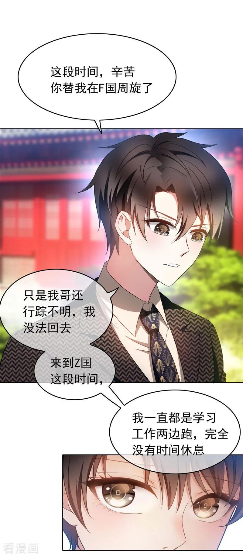 纯情陆少~漫画,第54话 这是什么神仙组合3图