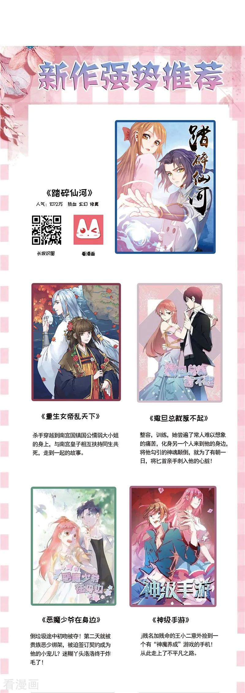 纯情陆少~漫画,第88话 新手机发布会1图